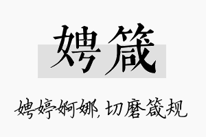 娉箴名字的寓意及含义