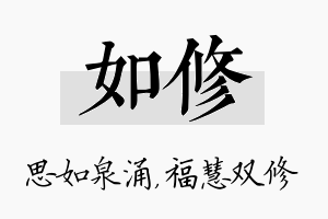 如修名字的寓意及含义