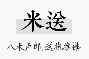 米送名字的寓意及含义