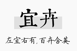 宜卉名字的寓意及含义