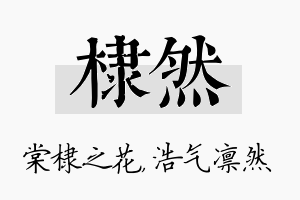 棣然名字的寓意及含义