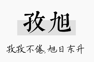 孜旭名字的寓意及含义