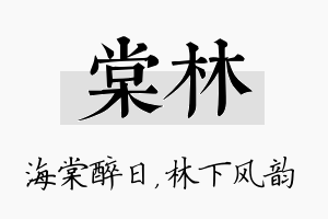 棠林名字的寓意及含义