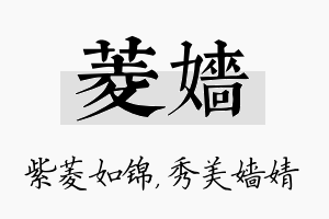 菱嫱名字的寓意及含义