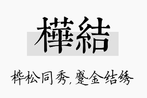 桦结名字的寓意及含义