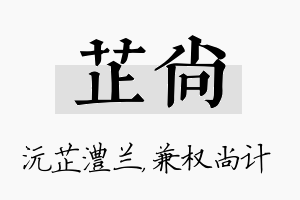 芷尚名字的寓意及含义