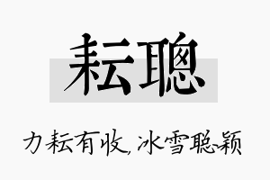 耘聪名字的寓意及含义