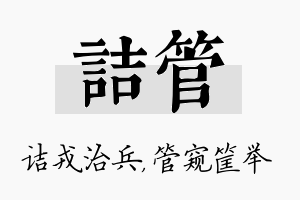 诘管名字的寓意及含义