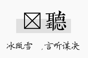 椀听名字的寓意及含义