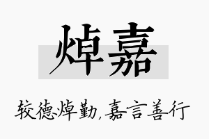 焯嘉名字的寓意及含义