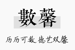 数馨名字的寓意及含义