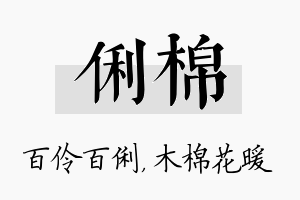 俐棉名字的寓意及含义