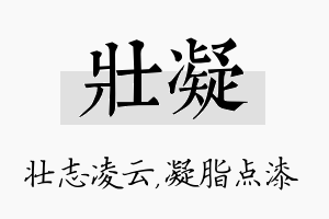 壮凝名字的寓意及含义