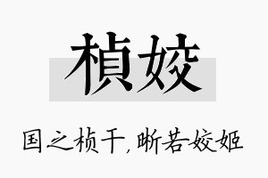 桢姣名字的寓意及含义