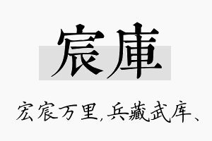 宸库名字的寓意及含义