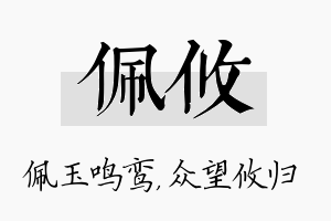 佩攸名字的寓意及含义