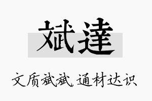 斌达名字的寓意及含义