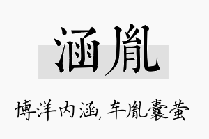 涵胤名字的寓意及含义