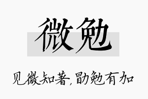 微勉名字的寓意及含义