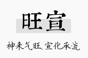 旺宣名字的寓意及含义