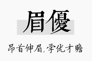 眉优名字的寓意及含义