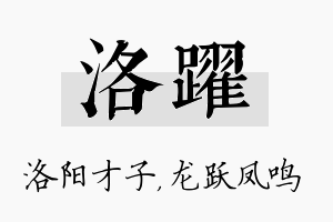 洛跃名字的寓意及含义