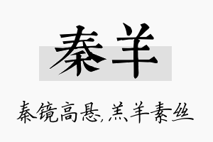 秦羊名字的寓意及含义