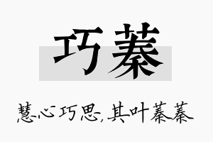 巧蓁名字的寓意及含义