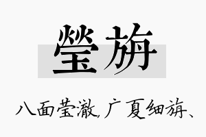 莹旃名字的寓意及含义