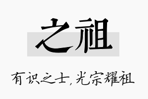 之祖名字的寓意及含义