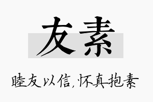 友素名字的寓意及含义