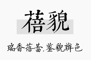 蓓貌名字的寓意及含义