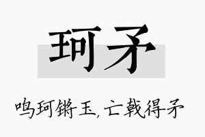 珂矛名字的寓意及含义