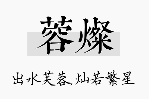 蓉灿名字的寓意及含义