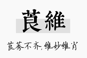 莨维名字的寓意及含义