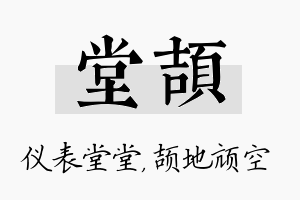 堂颉名字的寓意及含义