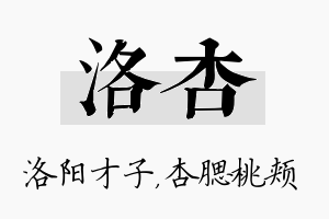 洛杏名字的寓意及含义