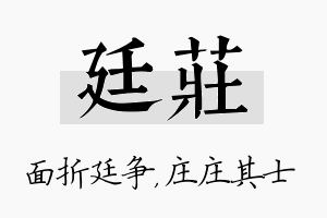 廷庄名字的寓意及含义