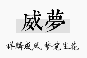 威梦名字的寓意及含义