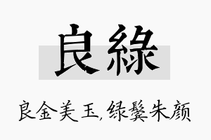 良绿名字的寓意及含义