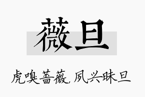 薇旦名字的寓意及含义