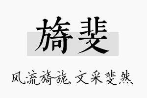 旖斐名字的寓意及含义