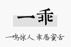 一乖名字的寓意及含义