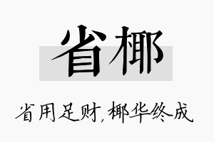 省椰名字的寓意及含义