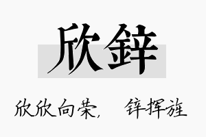 欣锌名字的寓意及含义