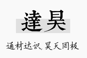 达昊名字的寓意及含义