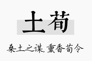 土荀名字的寓意及含义