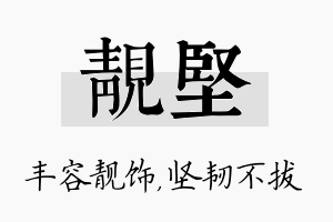 靓坚名字的寓意及含义