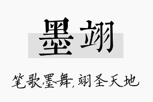 墨翊名字的寓意及含义