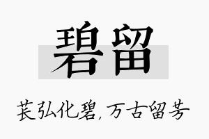 碧留名字的寓意及含义